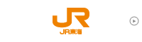 JR東海