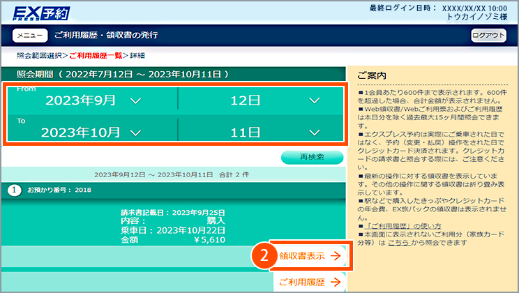 ご利用履歴・領収書の発行画面